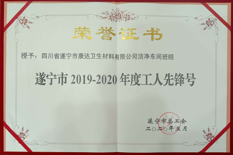 In May 2020, he was awarded the Suining City Worker Pioneer Award for 2019-2020