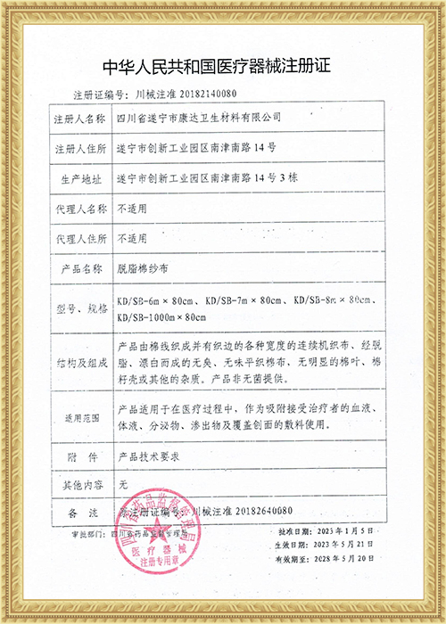 Absorbent cotton gauze registration certificate 2023