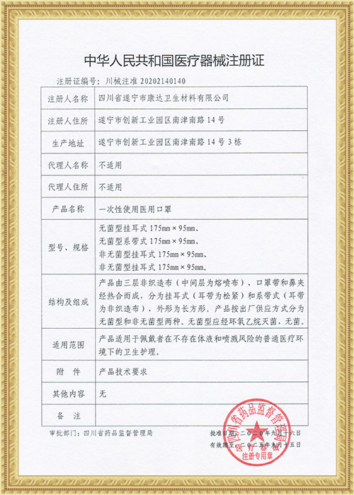 Disposable medical mask registration certificate